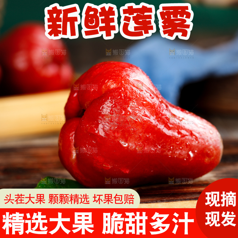 木底上的新鲜莲雾