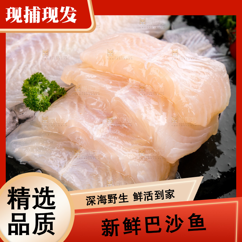 黑底上放着切开的新鲜巴沙鱼