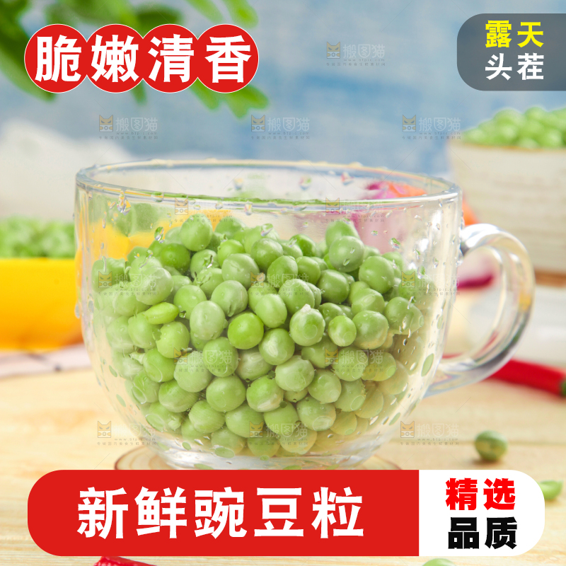 杯子里装着豌豆仁