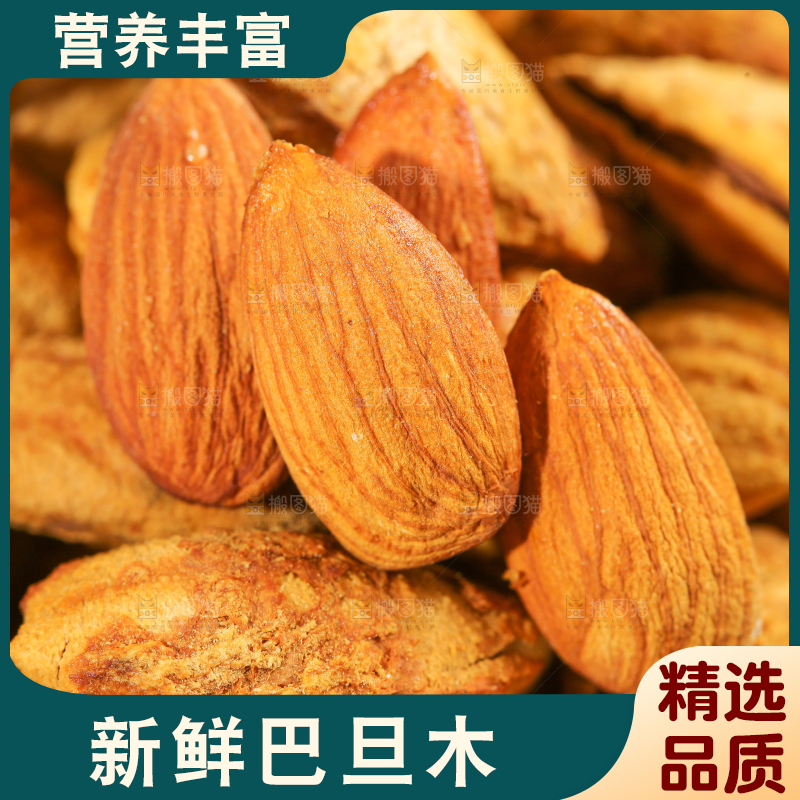 深底上的巴旦木