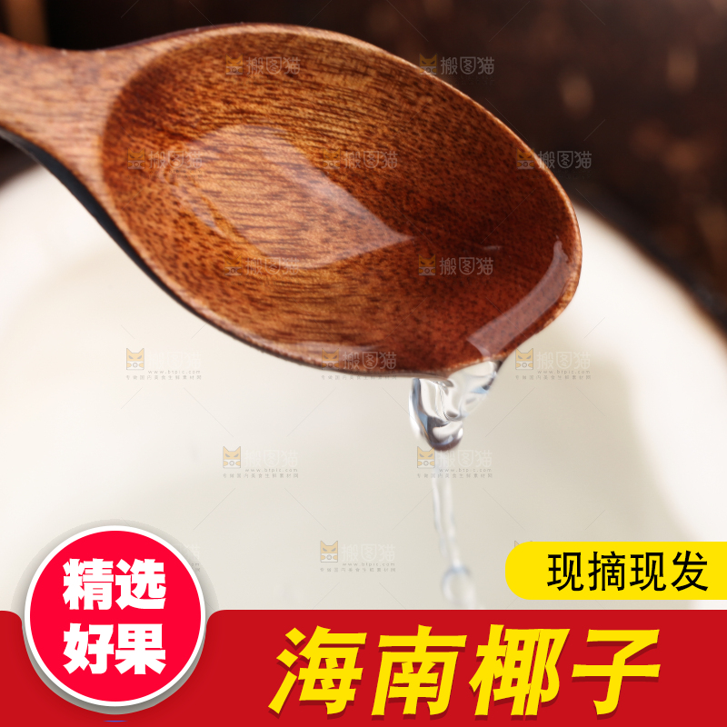 竹底上的牛奶老椰子