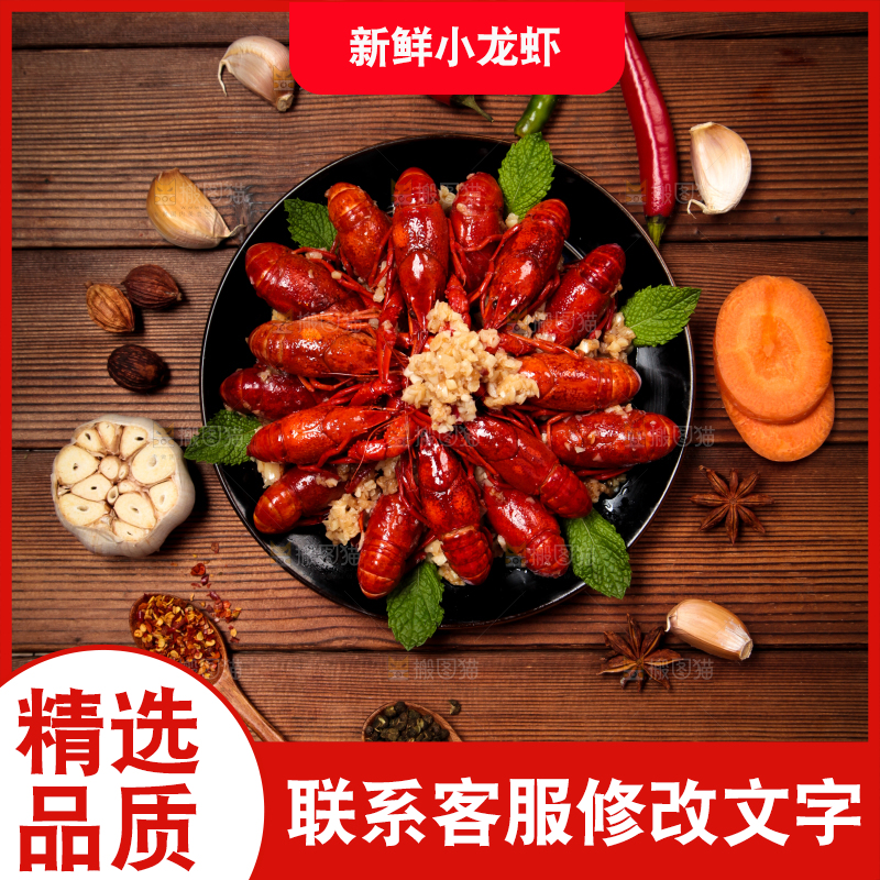 龙虾背景纹理