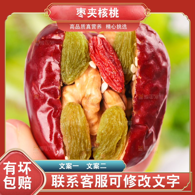盘子里装着夹心枣