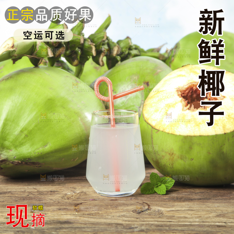木底上放着开口的海南大椰青