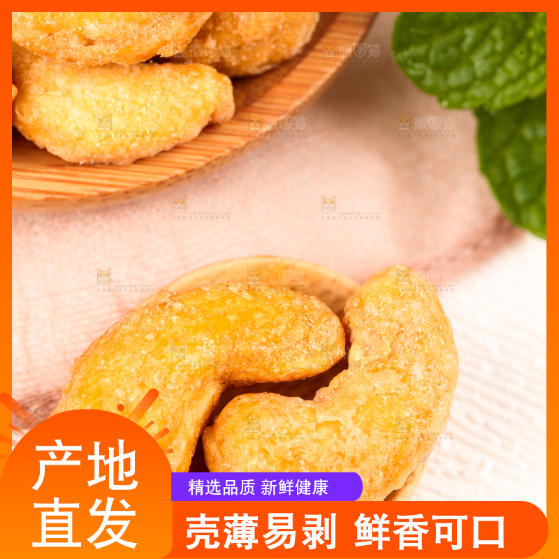 勺子里的腰果