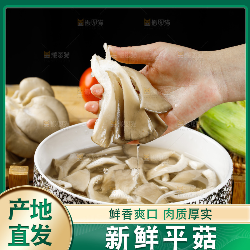 浅底上放着一碗平菇
