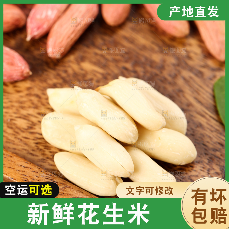 木板上放着小瘪子花生米