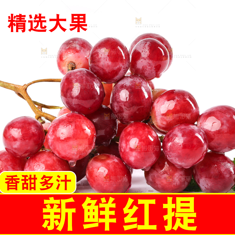 白底上放着新鲜红提