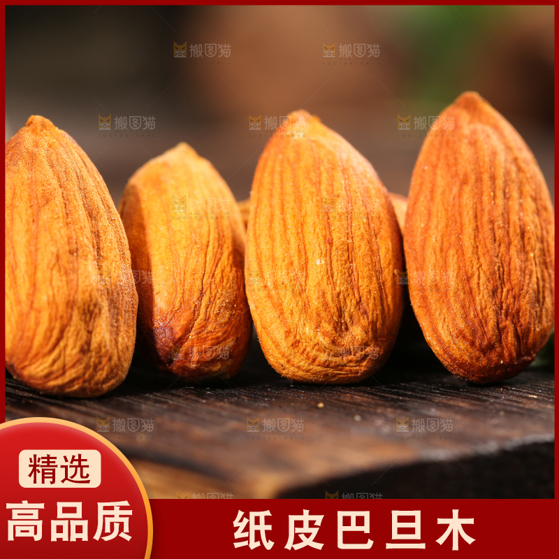 木底上的薄皮巴旦木