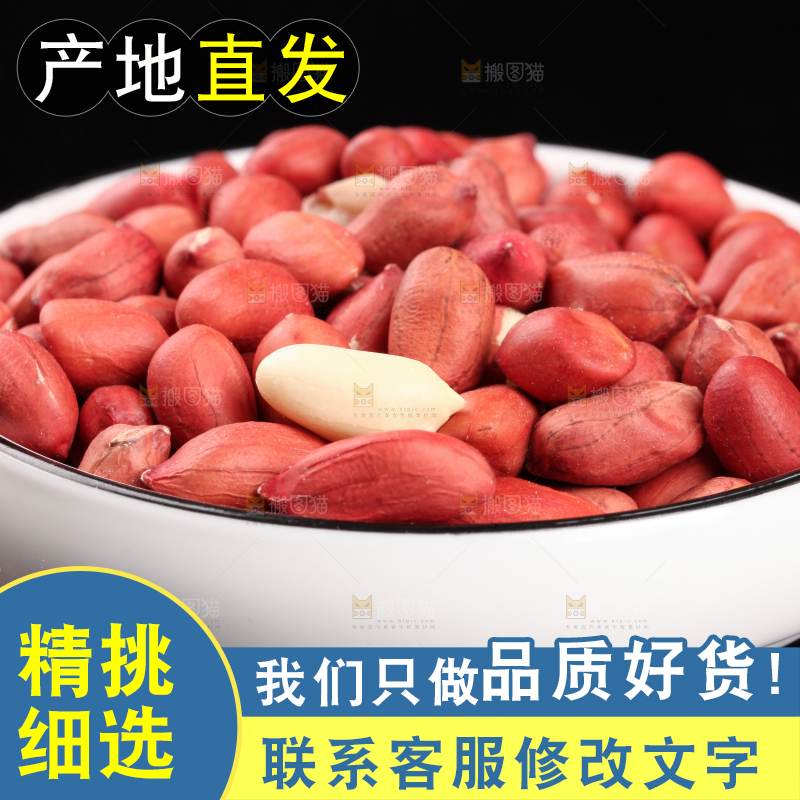 一碟红皮花生米放在黑底上