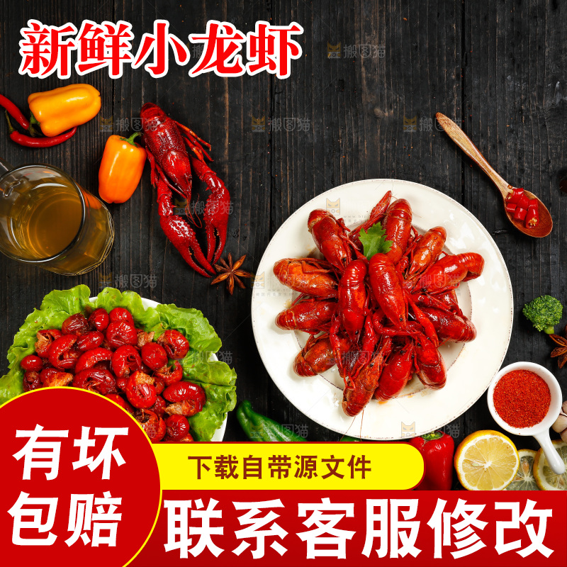 龙虾背景纹理