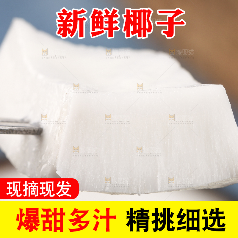 叉子上叉着椰子肉
