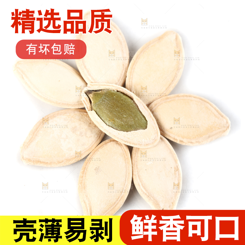 勺子里的农家南瓜子