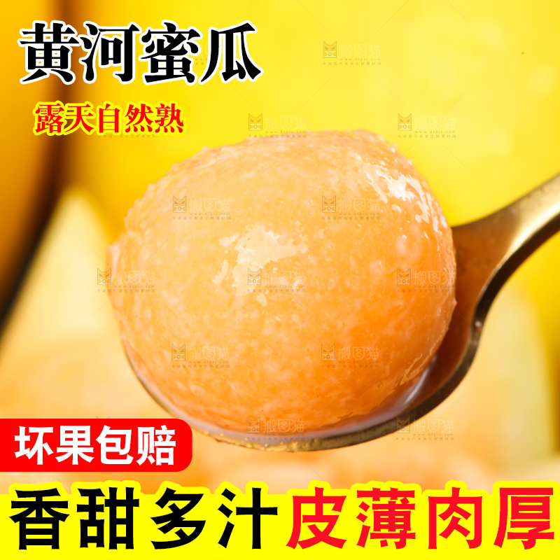 勺子里的哈密瓜果肉