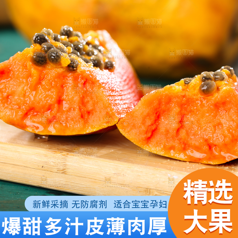 木板上的海南红心木瓜