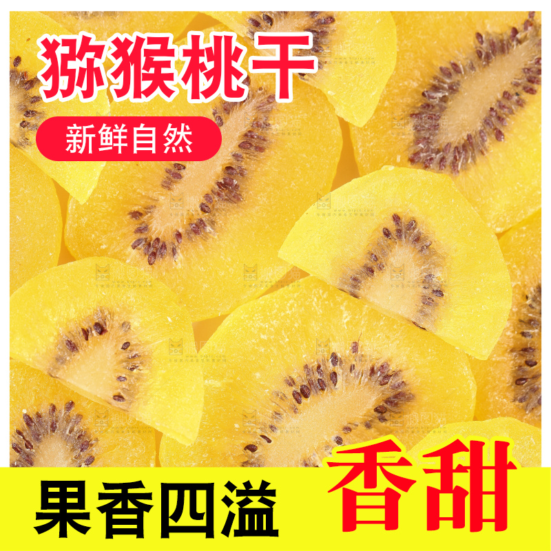 浅底上的猕猴桃干