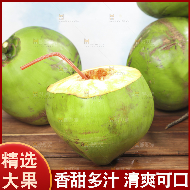 木底上放着开口的海南大椰青