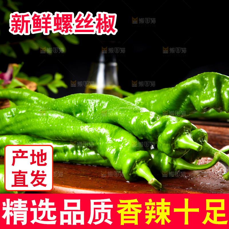 木板上放着青螺丝椒