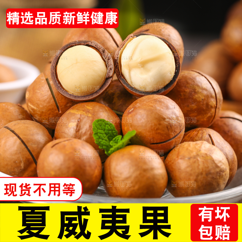 木底上放着一碟夏威夷果