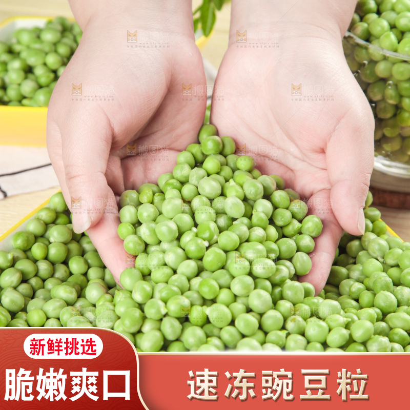 手里捧着青豌豆