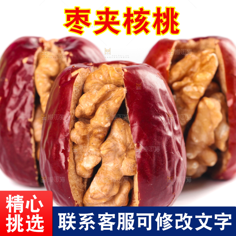 白底上摆放着枣夹核桃