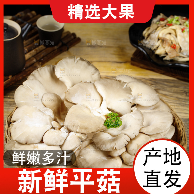 木底上放着一筐平菇