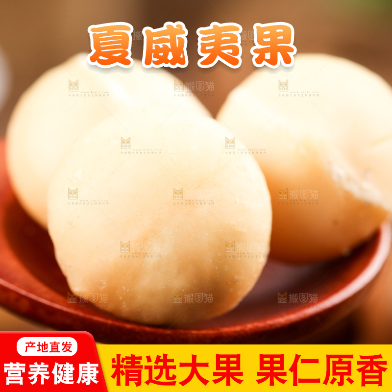 勺子里的夏威夷果果仁