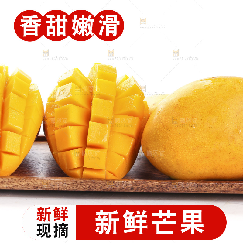 一盘切开的台农芒放在白底上