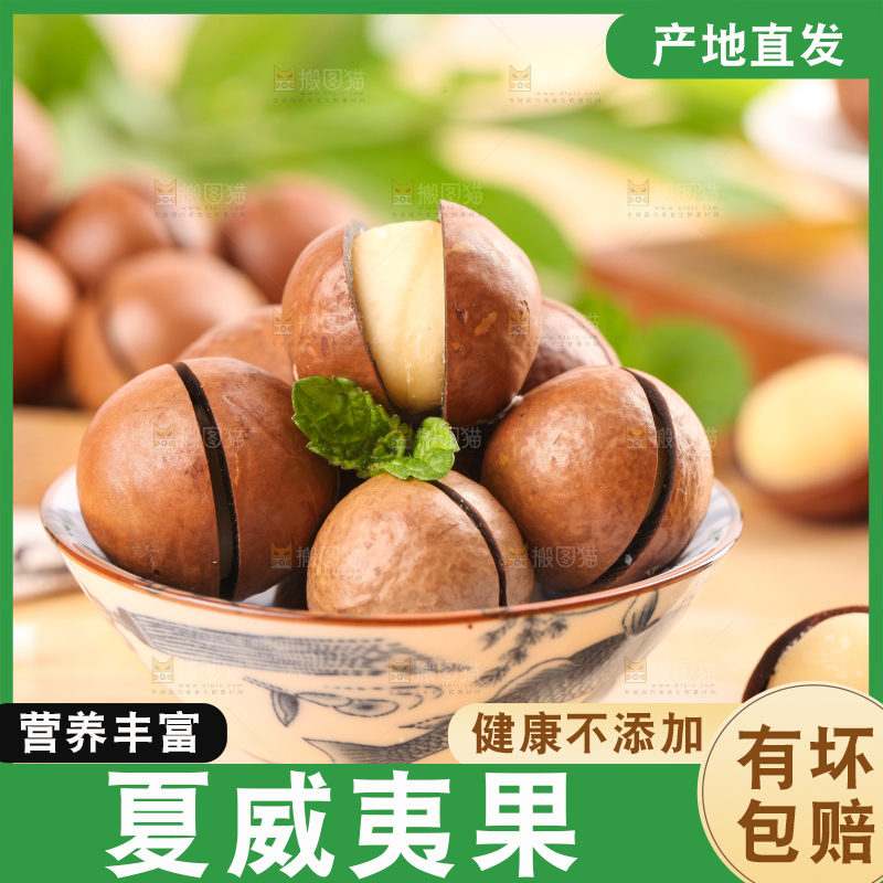 木底上放着一碗夏威夷果