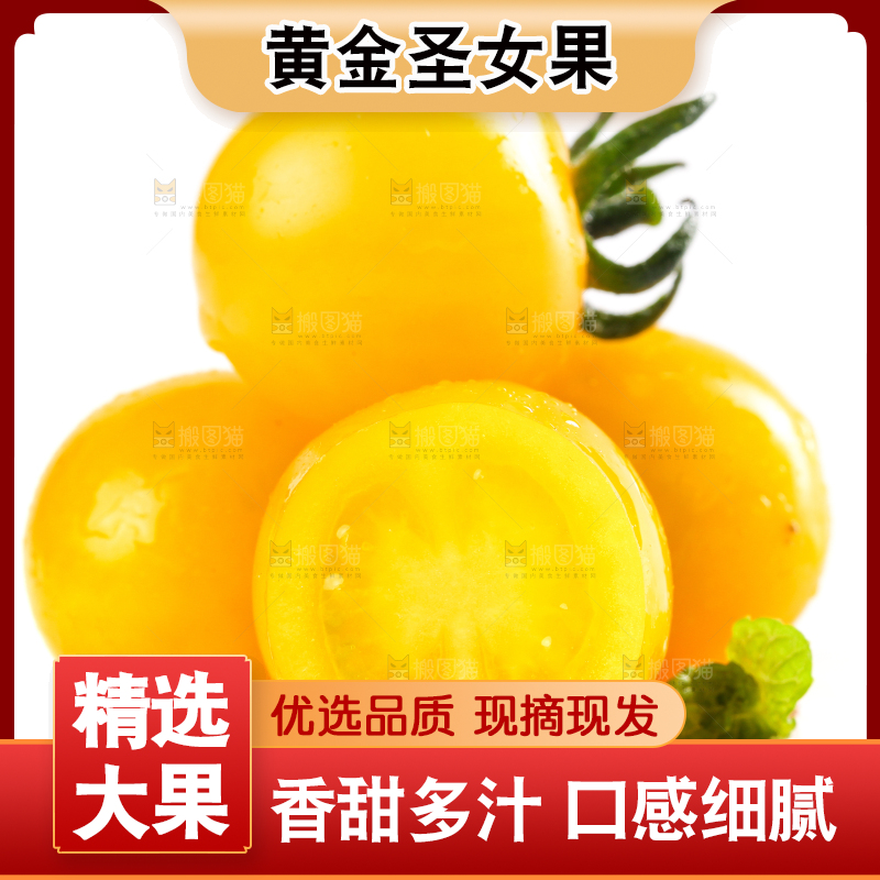 切开的黄金小番茄放在白底上