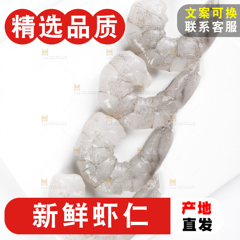 盘子里的新鲜青虾仁