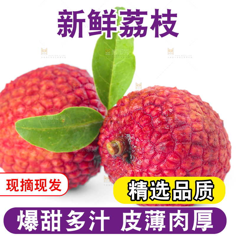 白底上的桂味荔枝
