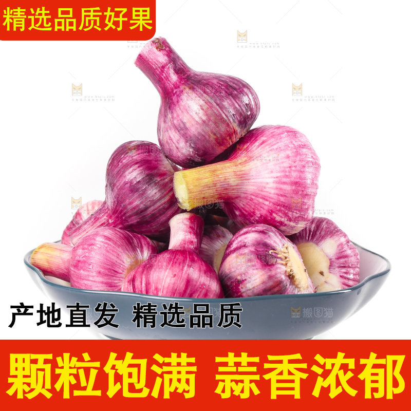 盘子里装着紫皮多重蒜