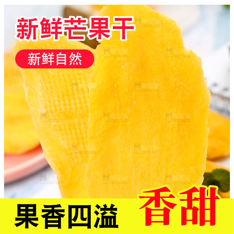 手拿芒果干