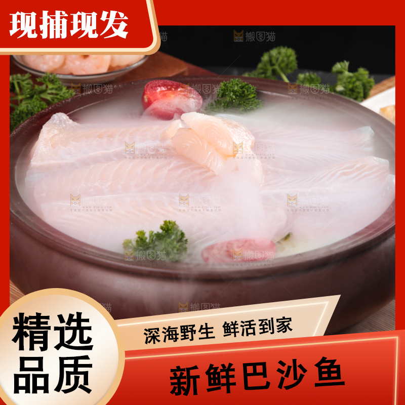 深底上放着一锅鲜冻巴沙鱼
