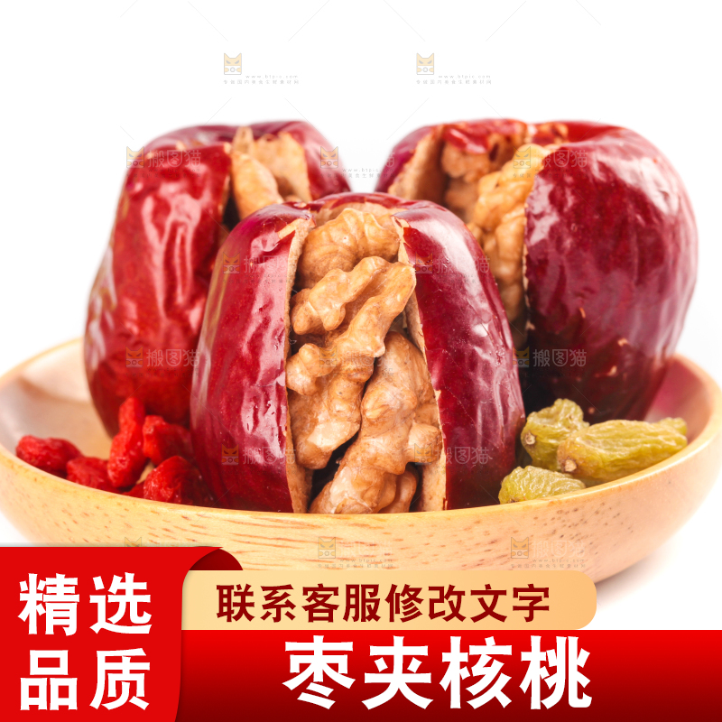 盘子里装着枸杞什锦枣夹核桃
