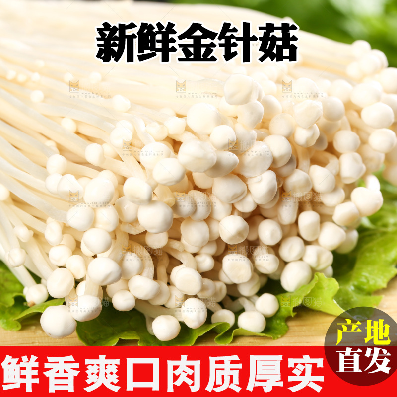 木板上的金针菇