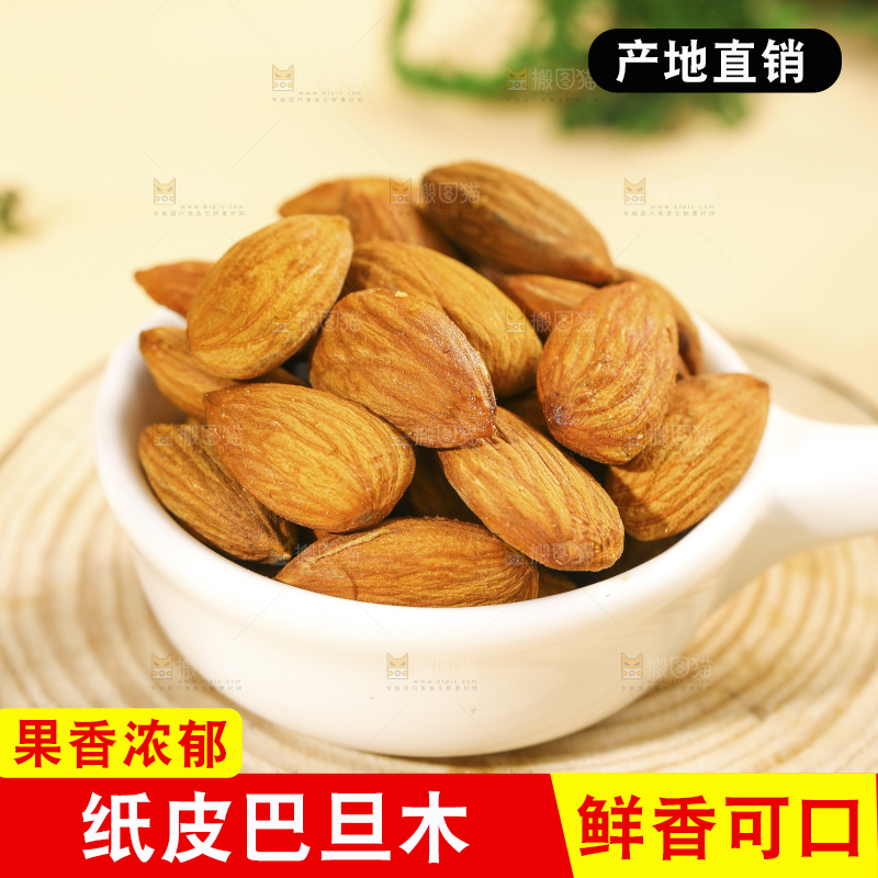 木底上放着一碗剥皮的巴旦木