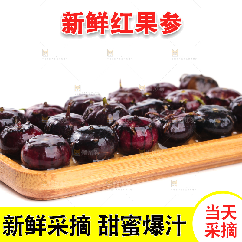白底上放着一盘红果参