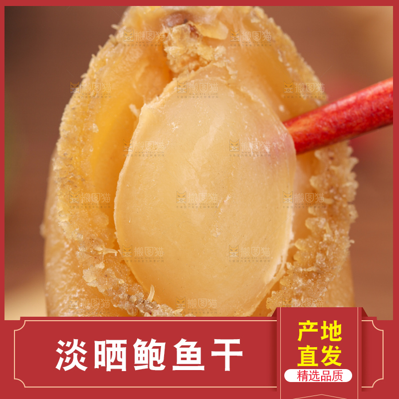 筷子夹着干鲍鱼