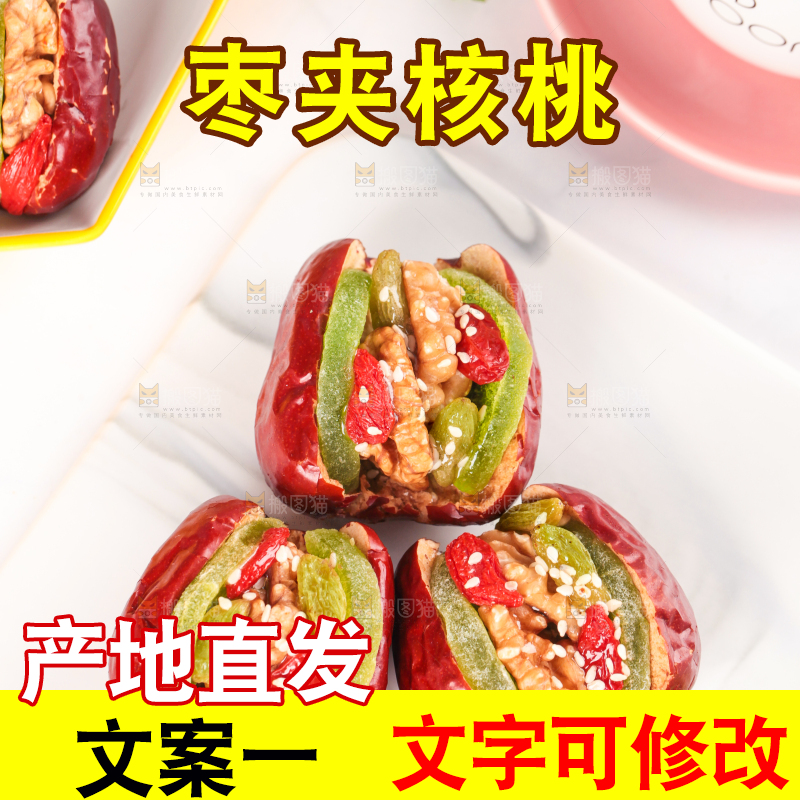 石板上放着大枣夹葡萄干