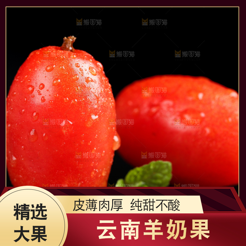 黑底上放着新鲜羊奶果