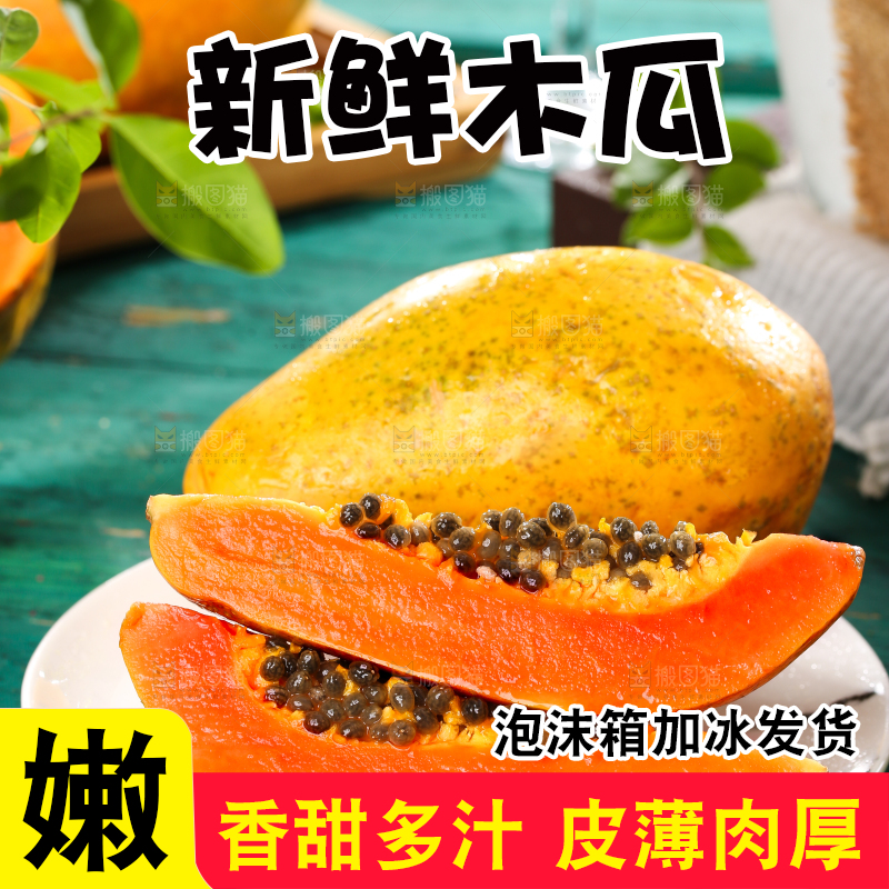 盘子里装着雷州红心木瓜