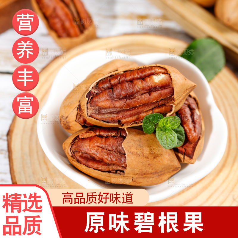 木底上放着一碟剥皮的碧根果