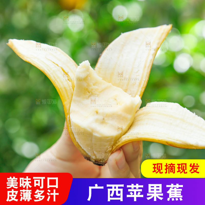 手拿剥皮的苹果蕉