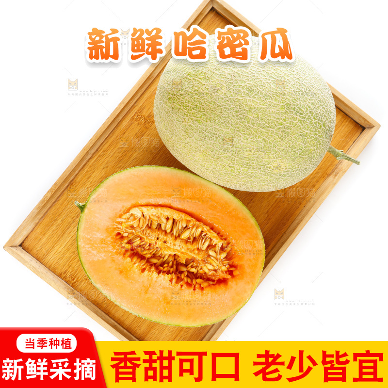 白底上放着一盘切开的海南哈密瓜