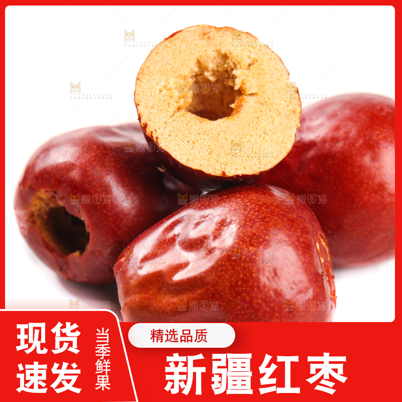 切开的新疆大枣放在白底上