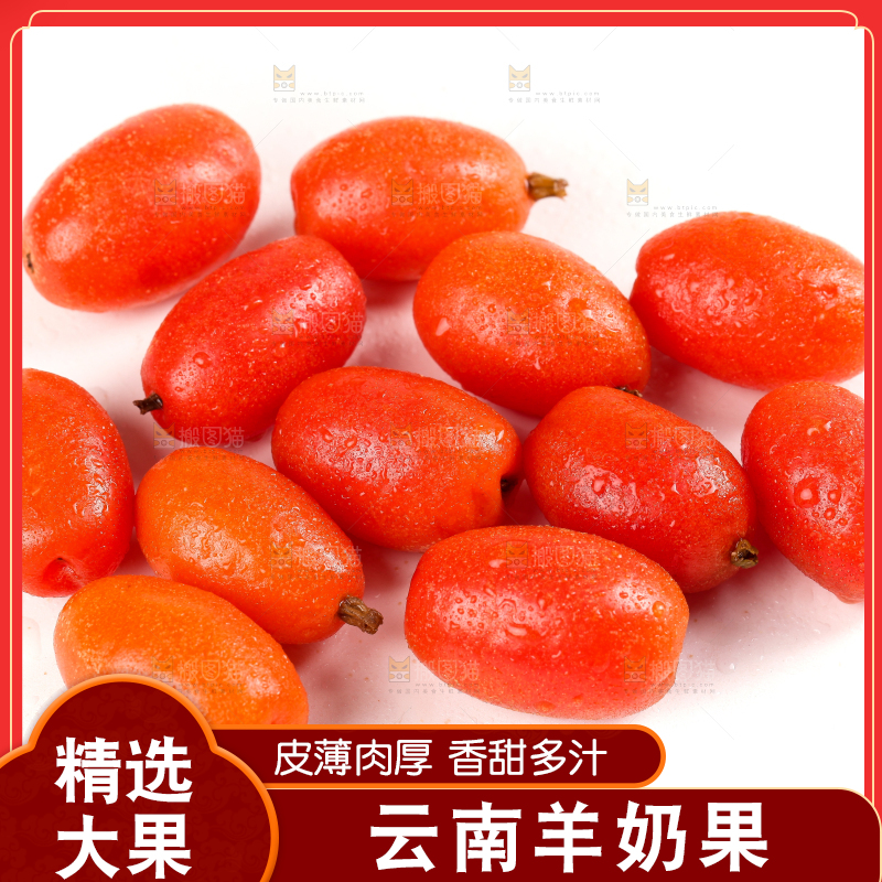 白底上放着新鲜羊奶果