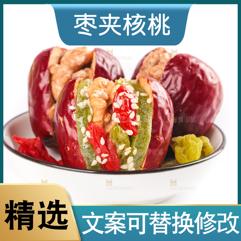 碗里装着什锦枣夹核桃