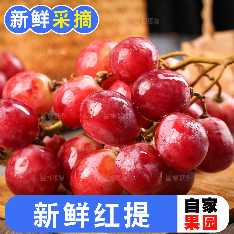 木底上放着无籽红提